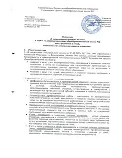 Уведомление о постановке на внутришкольный учет