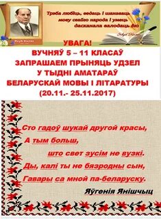 Выкладанне беларускай мовы