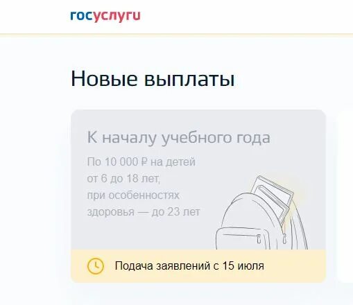 Выплаты школьникам к 1 сентября 2025. Выплата на детей к первому сентябрю. выплаты школьникам в 2025. выплаты к 1 сентября 2025 школьникам. пособие на первоклассника 2025.