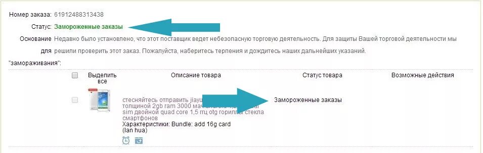 Что значит статус получен. Статус заказа это что значит. Статус заморозка. Эскалировано что это значит. Статус выполнено.