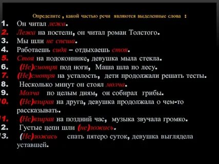 Какой частью речи являются числа