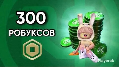 Мод на 100000 робуксов
