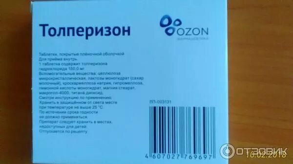 Лекарства озон сайт. Толизор ампулы. Лекарства фирмы Озон. Озон таблетки. Толизор 5 ампул.