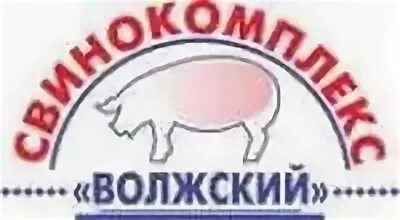 Ооо волжское инн. Свинокомплекс Волжский. Свинокомплекс логотип. Пермский свинокомплекс логотип. Волжский логотип.