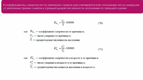 Низкий коэффициент смертности
