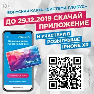 Глобус активировать