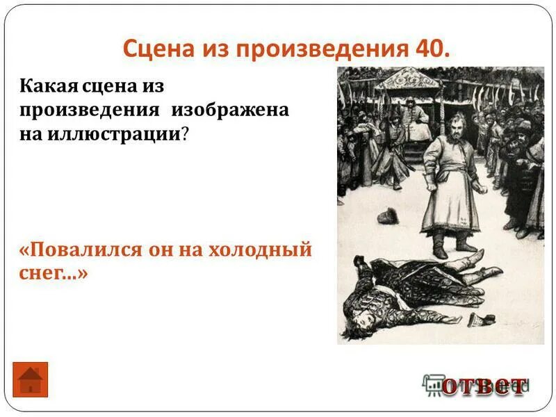 В каких сценах показано русское достоинство. Сцена из произведения. Сценки из произведений литературы. Эпизод из пьесы. Массовые сцены в произведениях.