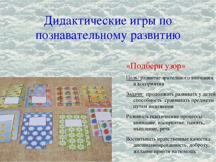 Игры по познавательному развитию в младшей