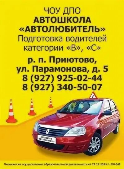 Чоу дпо вираж. Автошкола форсаж осинники кирова 45. Автошкола фаэтон новомосковск. Чоу дпо автошкола. Автошкола вираж томск.