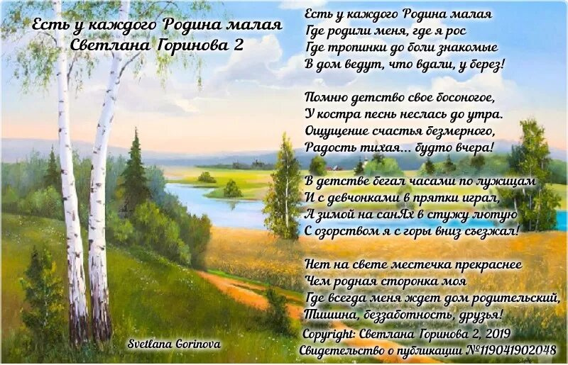 Стихи о малой родине. Стихи о мвлой родинеродине. Малая Родина стихи. Стихи о малой родине красивые.