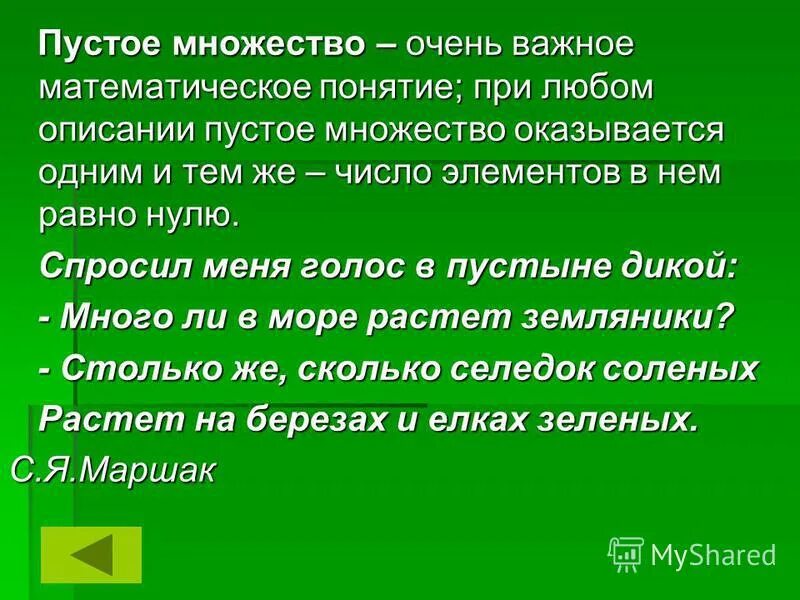 Пустое множество c. Принадлежит ли пустое множество любому множеству. Пустое множество c. Пустое множество c. Пустое множество c.