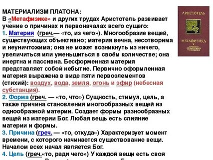 Метафизика платона