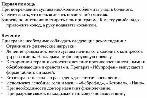 Первая помощь при травме колена
