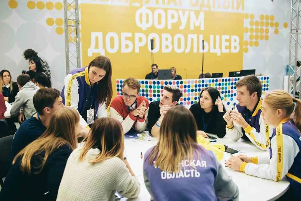 Форум россия волонтеры