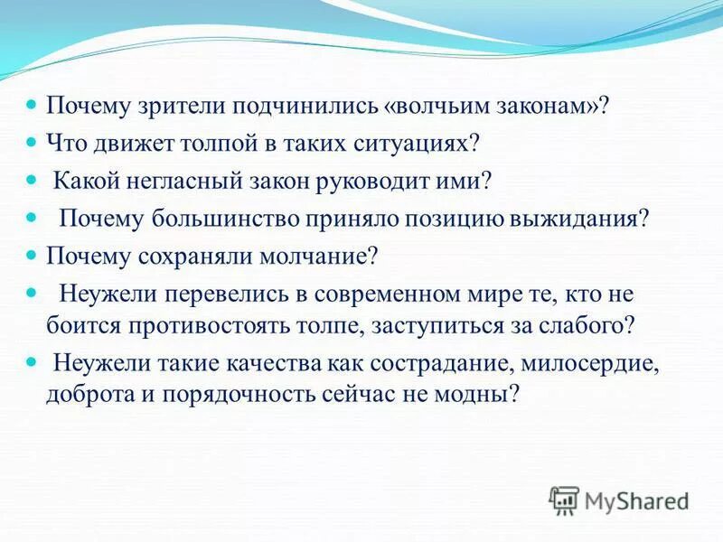 Зачем сохранить общение. Большинство почему и. Агрессия и жалость как связаны.