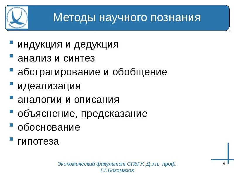 Теоретические методы исследования. Анализ дедукция идеализация синтез. Методы научного исследования общелогические методы. Методы исследования синтез индукция. Общелогические методы познания.