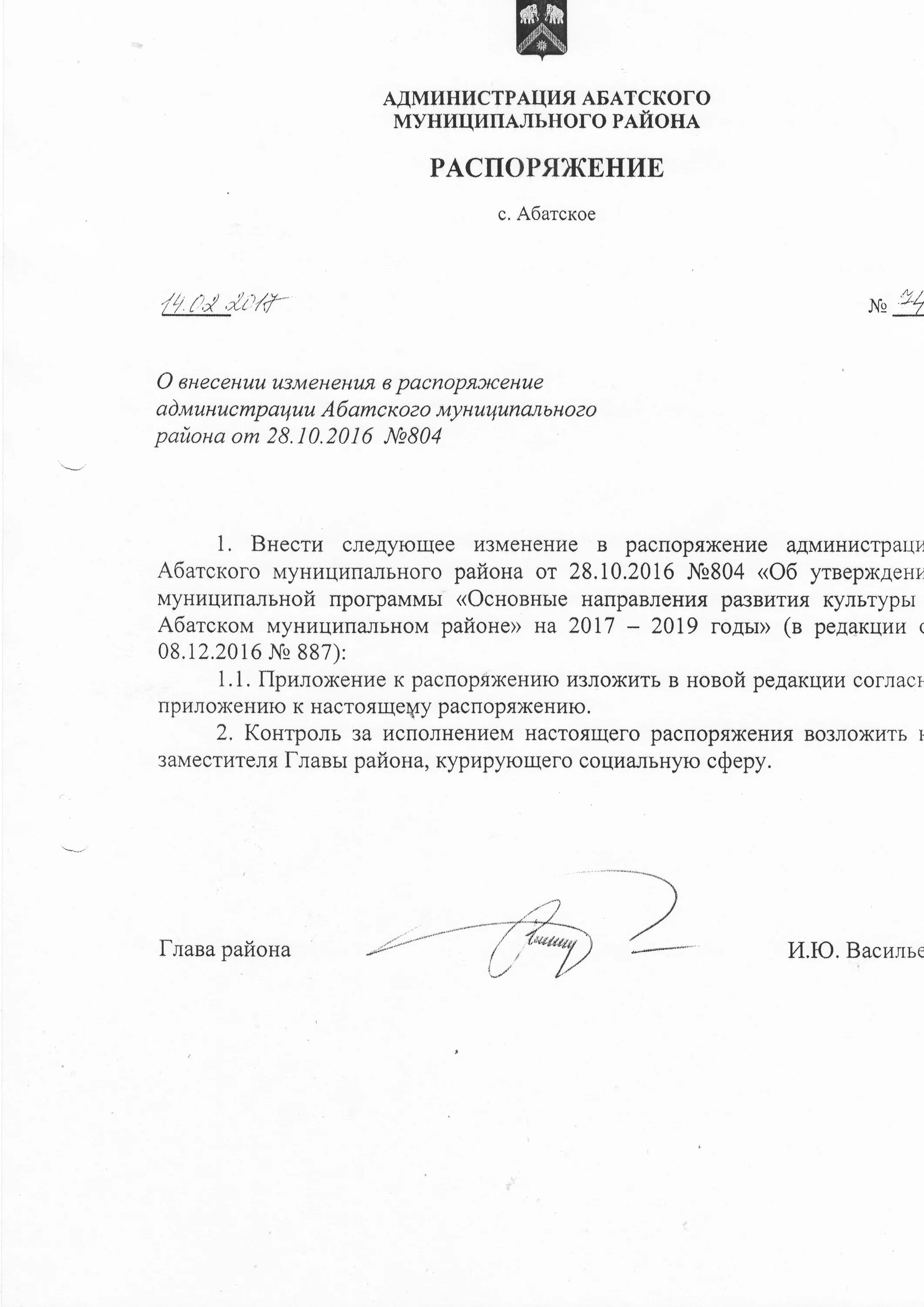 Распоряжение в редакции распоряжения. Внесение изменений в распоряжение. как внести изменения в распоряжение. внесение изменений ав распоряжение. распоряжение главы администрации.