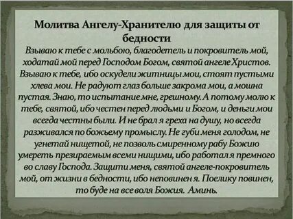 Молитвенная защита