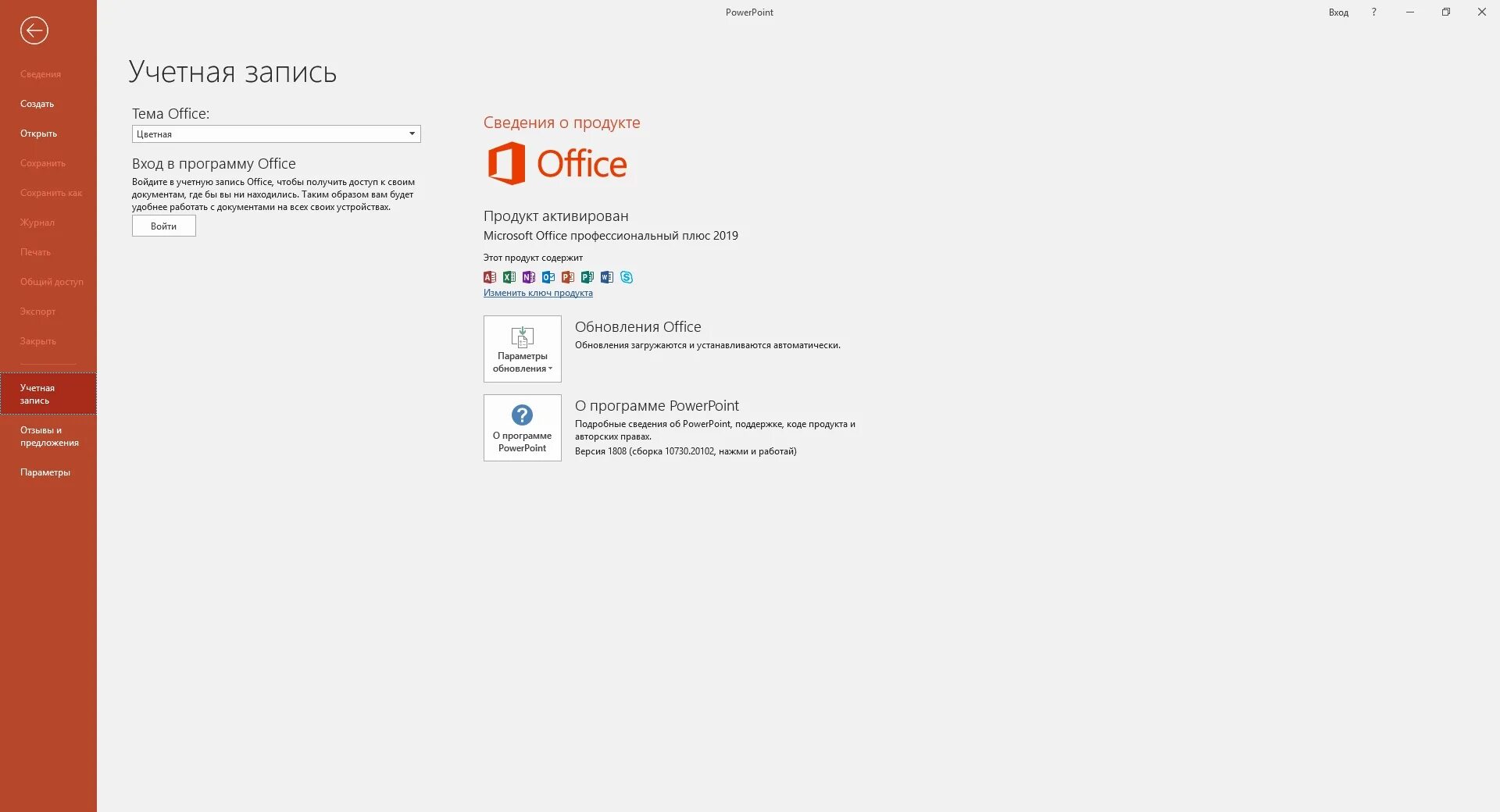 Установить office 2019. MS Office 2019 Интерфейс. Офис 2019. Установщик Office 2019. Установка MS Office.