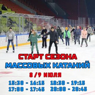 Бобруйск арена расписание массовых катаний