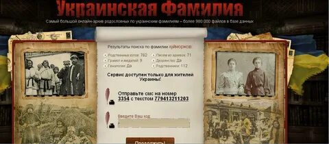 Найти фамилию украины