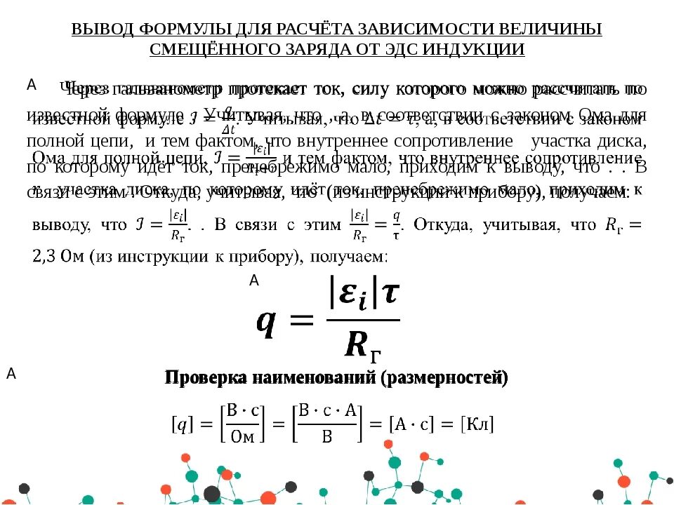 Формула величины заряда q2. Формула сопротивления через заряд. Вывод формулы ЭДС. Формула заряда через магнитный поток. Формула заряда через индукцию.