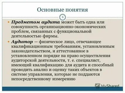 Аудит собственника