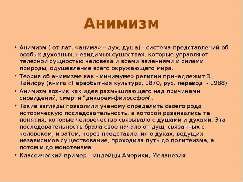 Элементы анимизма