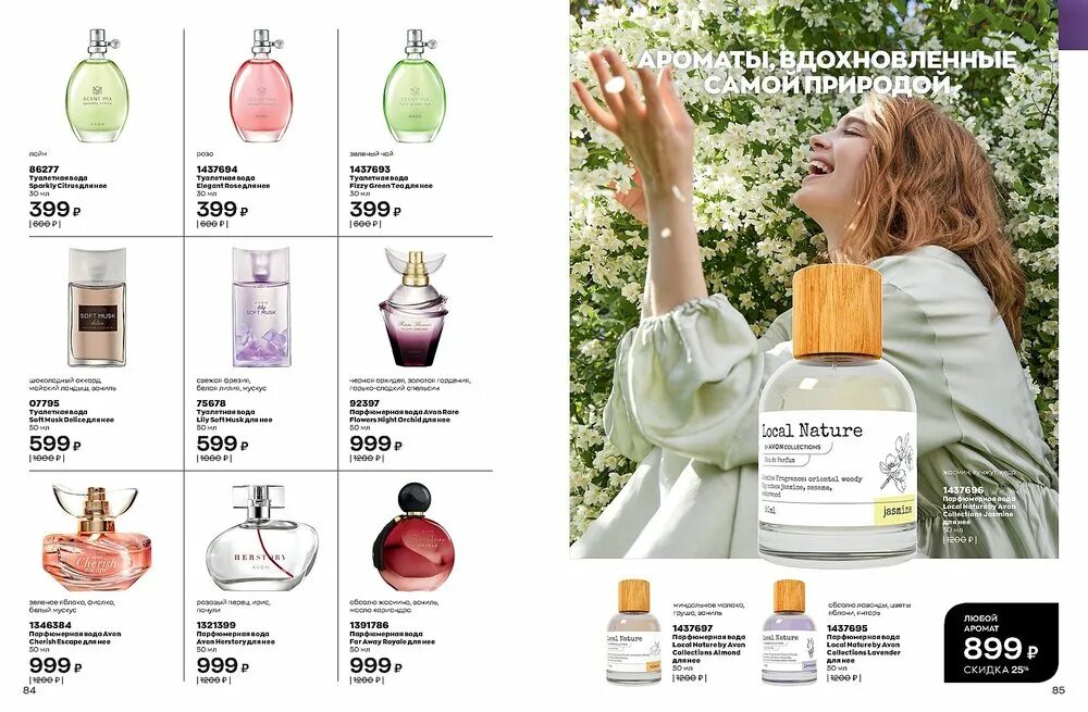 эйвон 3 2024. Avon каталог март. каталог эйвон 3 2023. пур бланка эйвон. Avon каталог март.