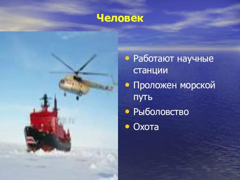 Виды хозяйственной деятельности в арктических пустынях. Занятия людей в арктической пустыне. Подобрать материал о труде людей в Арктике. Использование арктических пустынь. Детям о труде людей в Арктике.