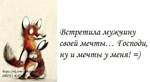 Мечта у меня не одна