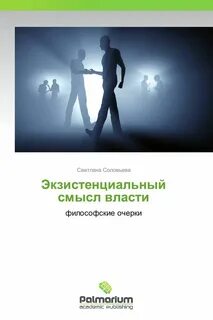 Смысл власти