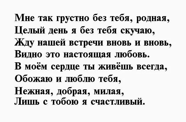 Стихи я не могу без тебя. Не могу без тебя стихи. Без тебя не могу стихи люблю❤😘. Мне плохо без тебя своими словами. Не смогу без тебя текст