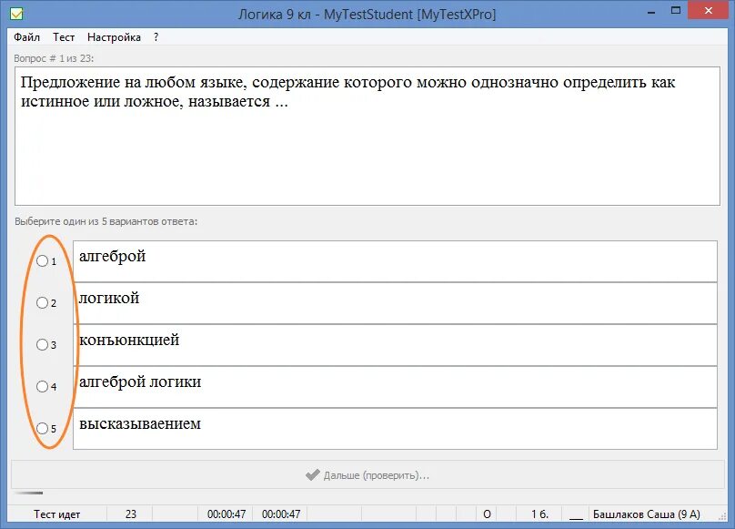 Программы которые проверяют ответ. Test программа тестирования. программа mytestxpro. myteststudent тесты. myteststudent ответы.