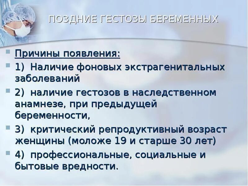 Физиологические беременность и роды. Сестринский процесс при беременности. Течение и ведение последового периода родов. Влияние экстрагенитальной патологии на плод. Доклад на тему беременность и роды.