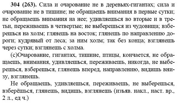 Ответы по русскому 7 класс учебник ладыженская. Русский язык 7 класс упражнение 304. Русский язык 7 класс 304 упражнение Баранов. Упражнение 304 по русскому языку 7 класс.