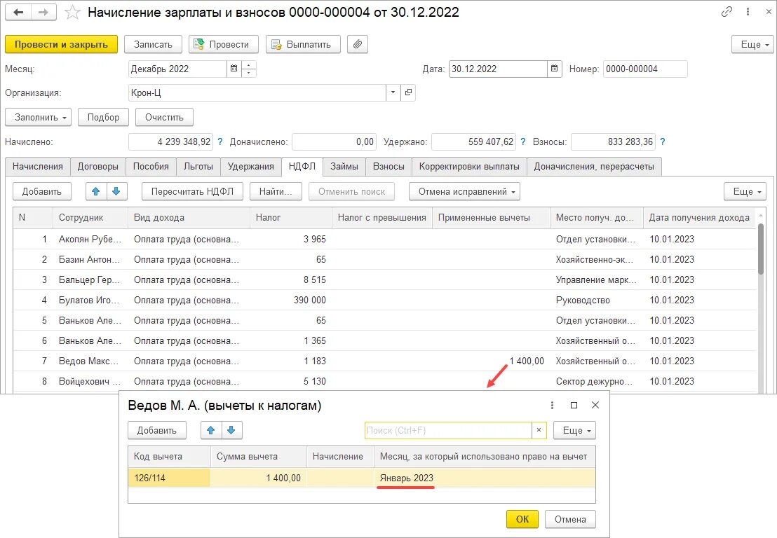 Ндфл с аванса за декабрь 2022. Выплата зарплаты. Вычеты НДФЛ 2022. Начисление на заработную плату 2022. НДФЛ С декабрьской зарплаты.