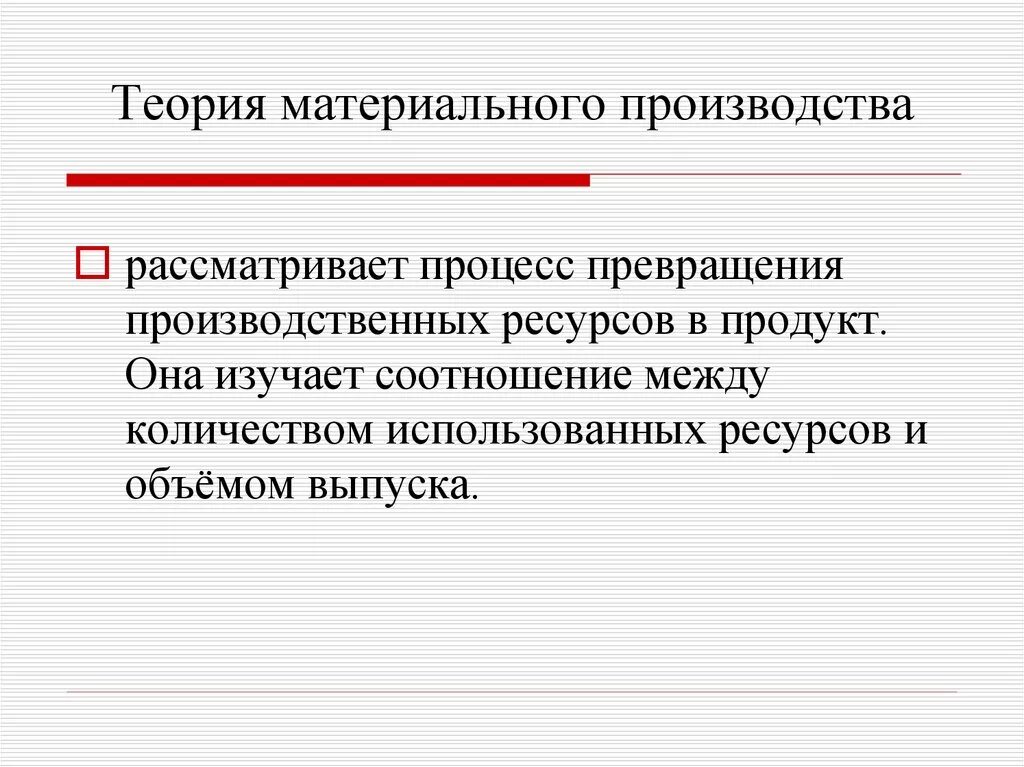 Материальной основой воспроизводства является. Экономика система общественного производства. Материальное и нематериальное производство в экономике. Процесс производства благ это. Материальная основа процесса производства это.
