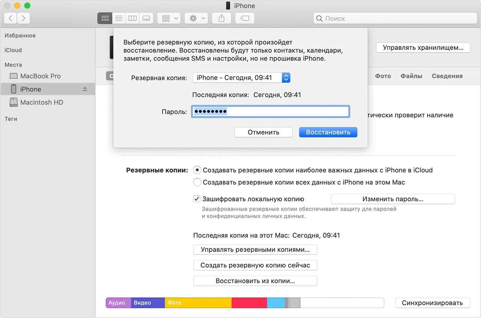 Восстановить данные без резервной копии. Восстановленный айфон данных. резервная копия iphone на mac. восстановление резервной копии. восстановление из резервной копии iphone.