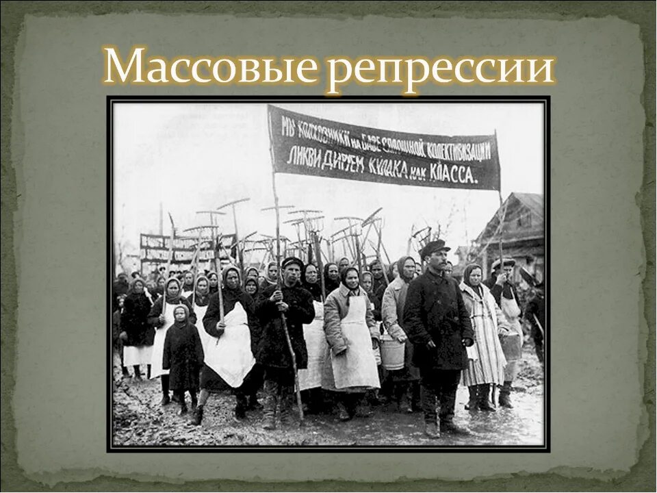 Массовые репрессии в ссср сталин