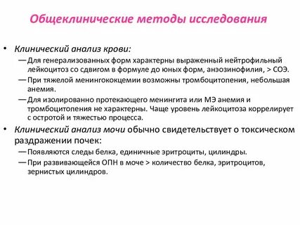 Общеклинические исследования