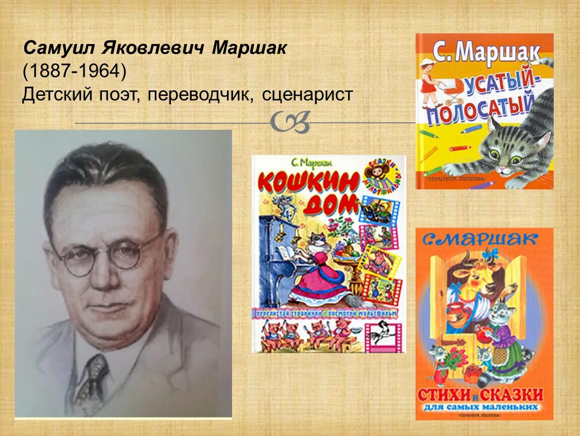 Картинки маршака для детей. Дети маршака самуила яковлевича.