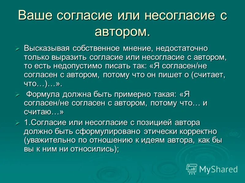 Фактическое согласие