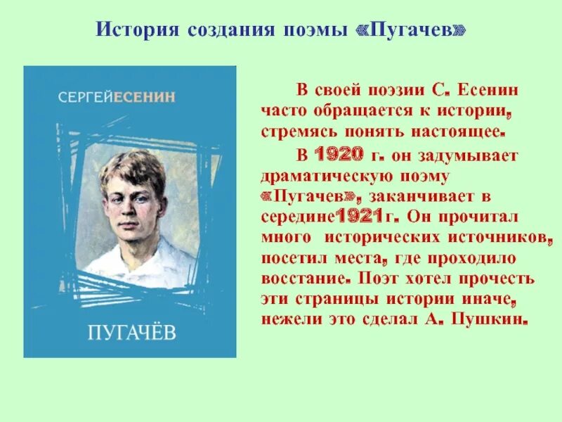 Стихотворение рассказ поэма. История создания поэмы Пугачев. История создания Пугачева Есенин. История создания Пугачев Есенина. Поэма пугачёв Есенин история создания.