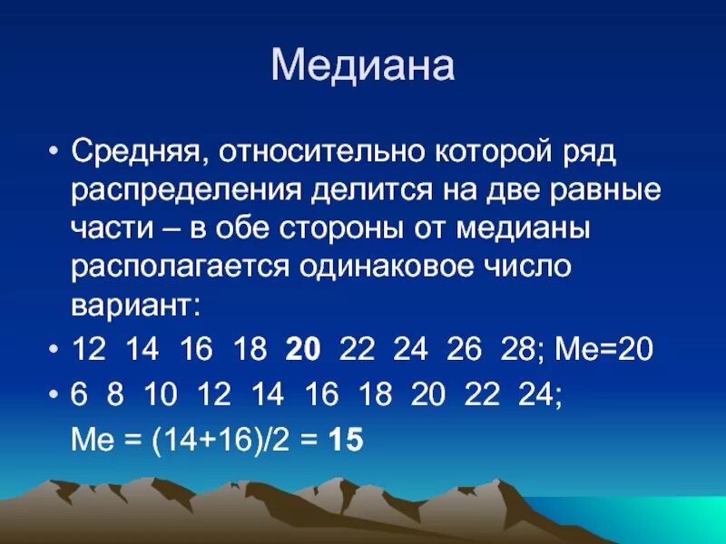 Медиана числового набора устойчивость медианы 7 класс. Медиана в ряду распределения это. Медиана ряда чисел. Найти медиану распределения.. Как найти медиану чисел.