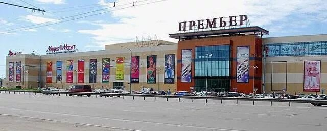 Тц премьер работа. Торговый центр премьер рязань. директор трц премьер рязань. премьер рязань московское шоссе. трц премьер рязань магазины.
