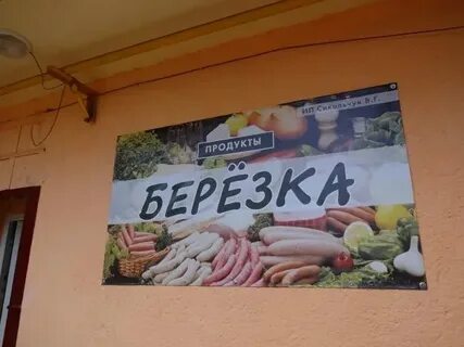 Магазин березка график работы