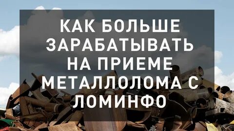 Режим приема металлолома