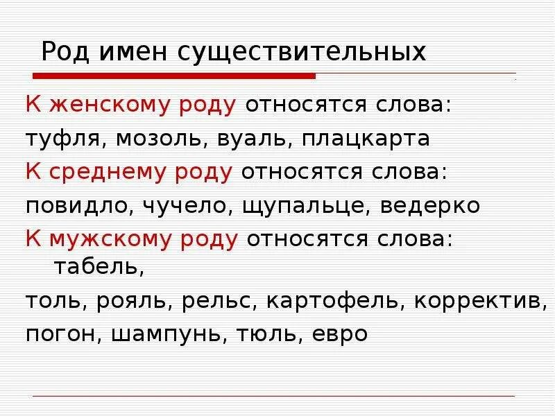 Живой какой род. Род существительного. Слова род имен существительных. Какой род существительного. Имена существительные какого рода.