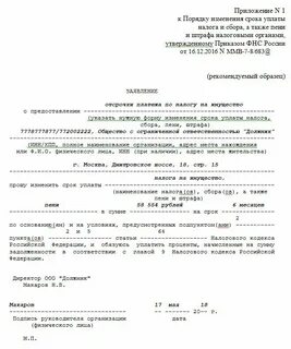 Отсрочка платежа пример